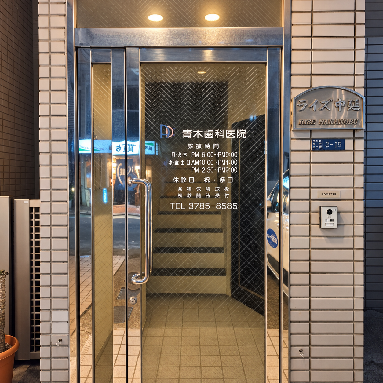 青木歯科医院の名前が表示されたライズ中延の入口
